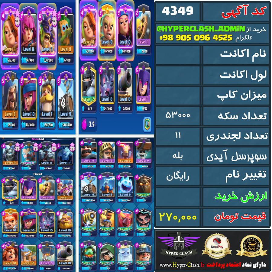 اکانت کلش  کد 4349