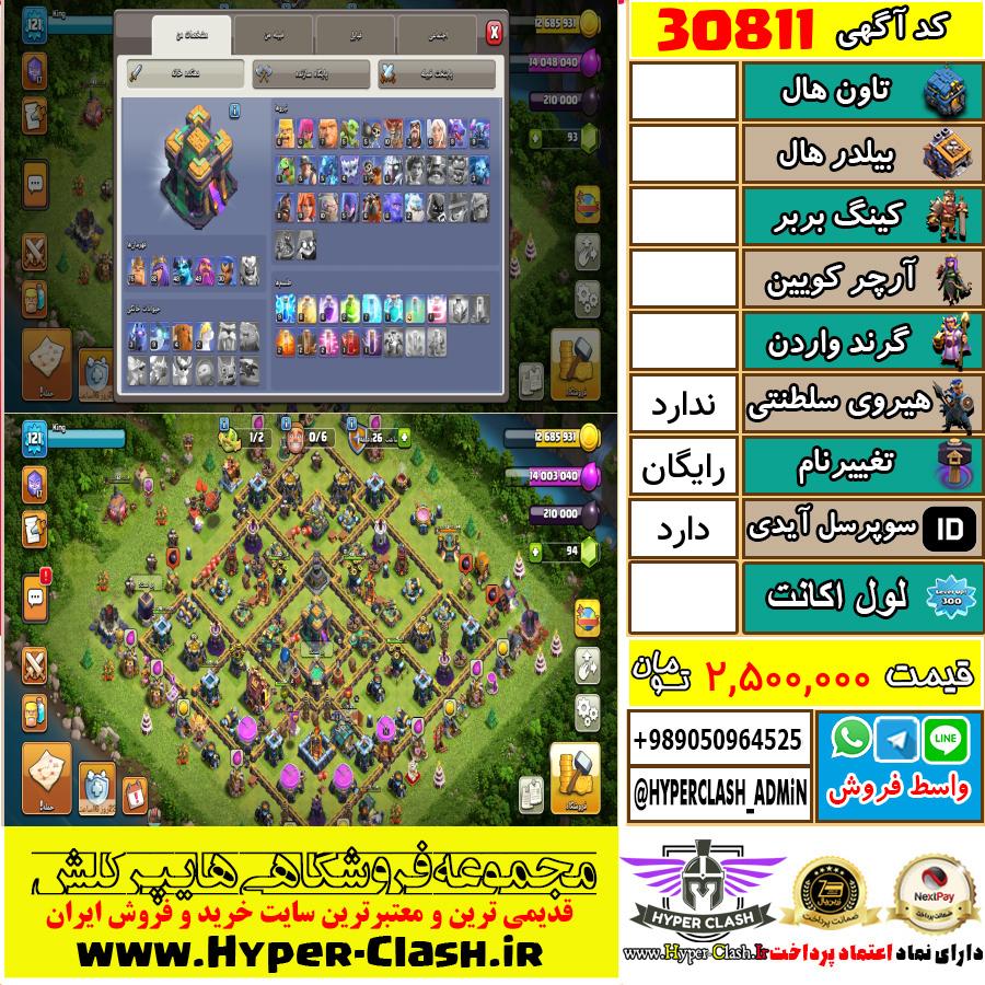اکانت کلش اف کلنز  کد 30811