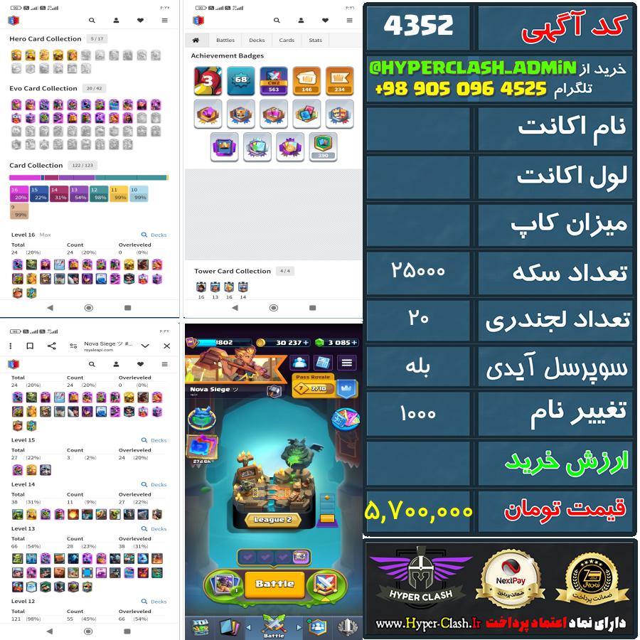 اکانت کلش  کد 4352