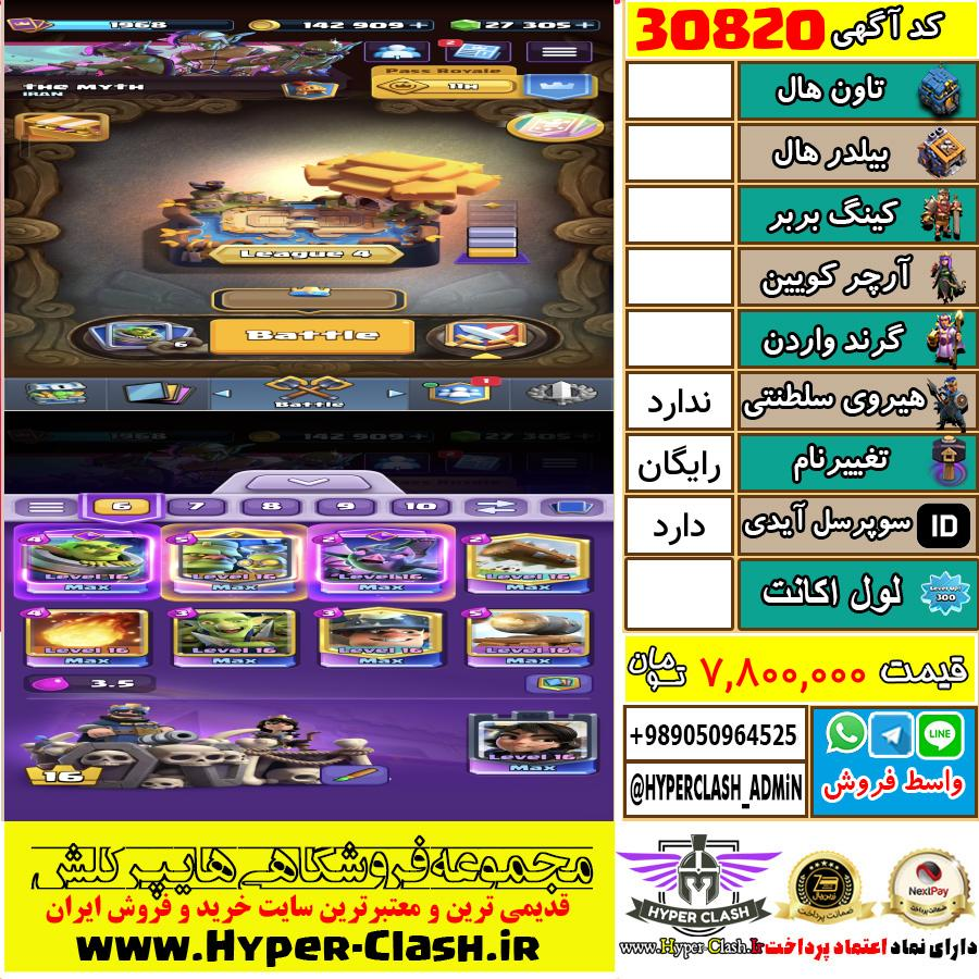 اکانت کلش اف کلنز  کد 30820