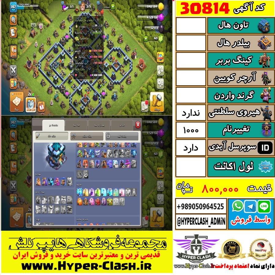اکانت کلش اف کلنز  کد 30814