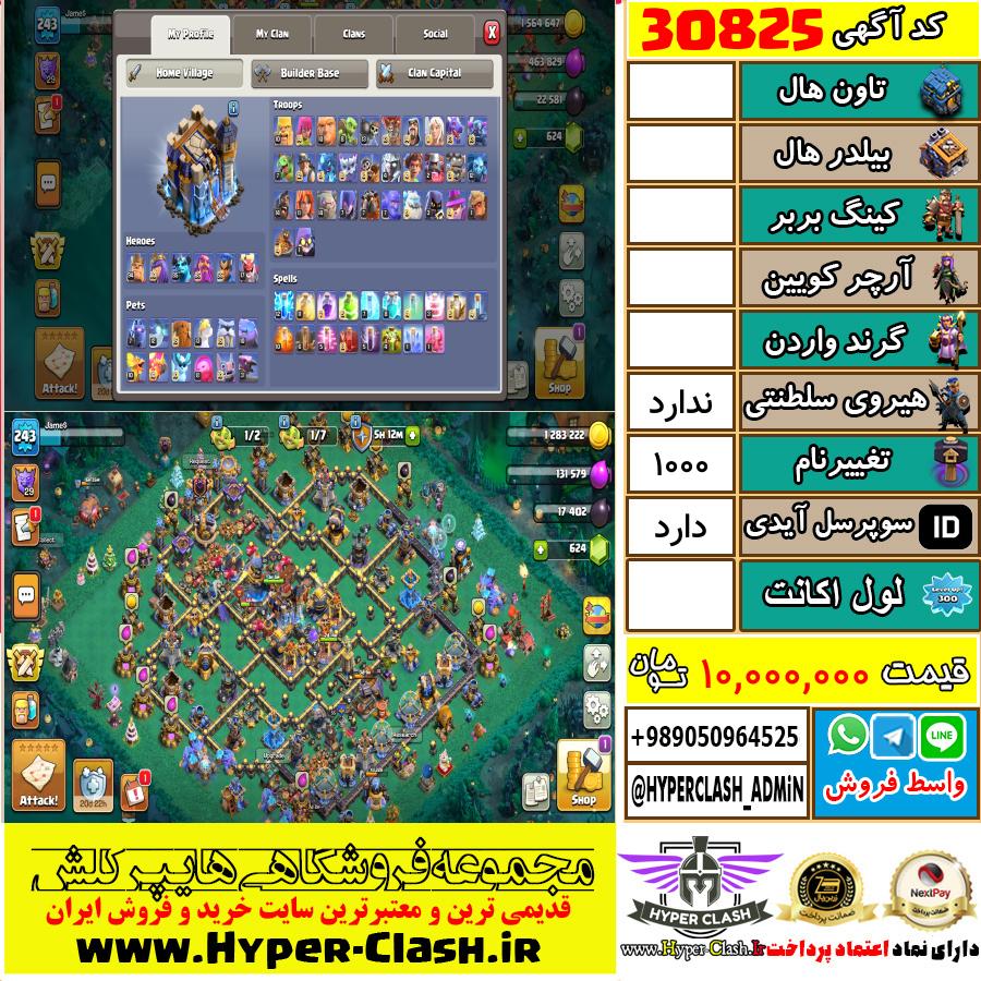 اکانت کلش اف کلنز  کد 30825