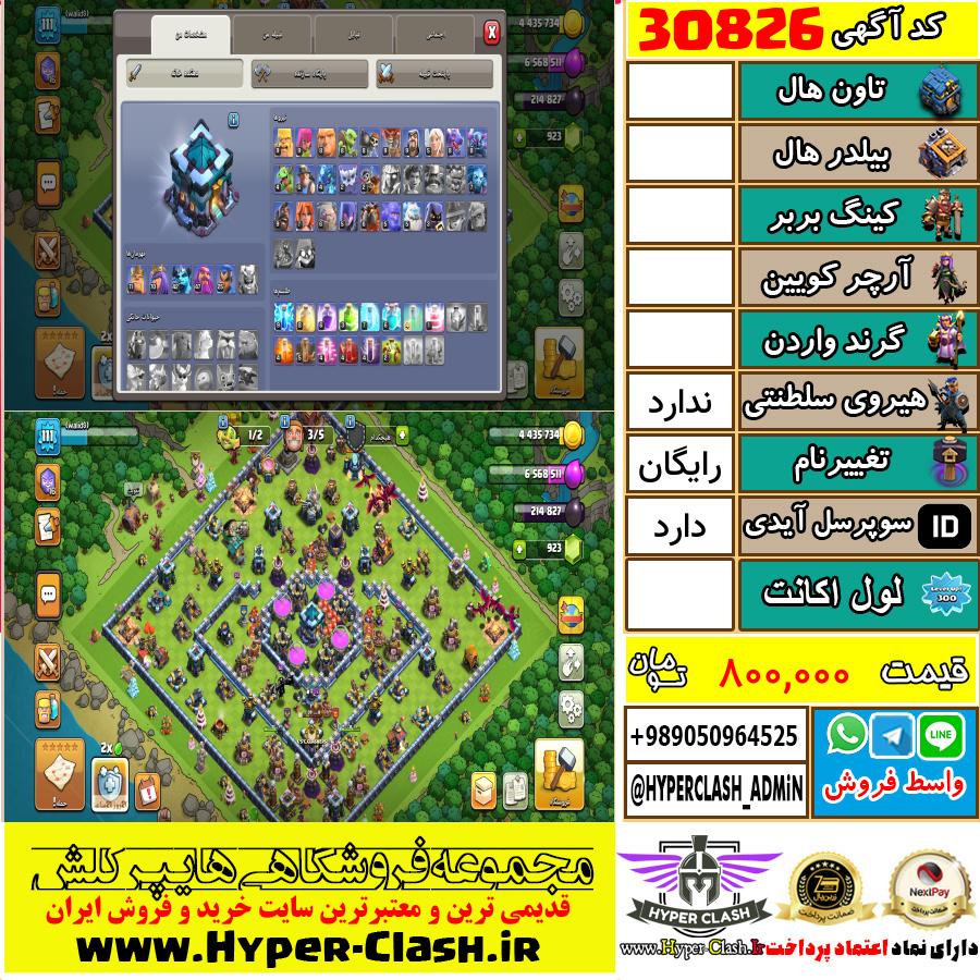 اکانت کلش اف کلنز  کد 30826