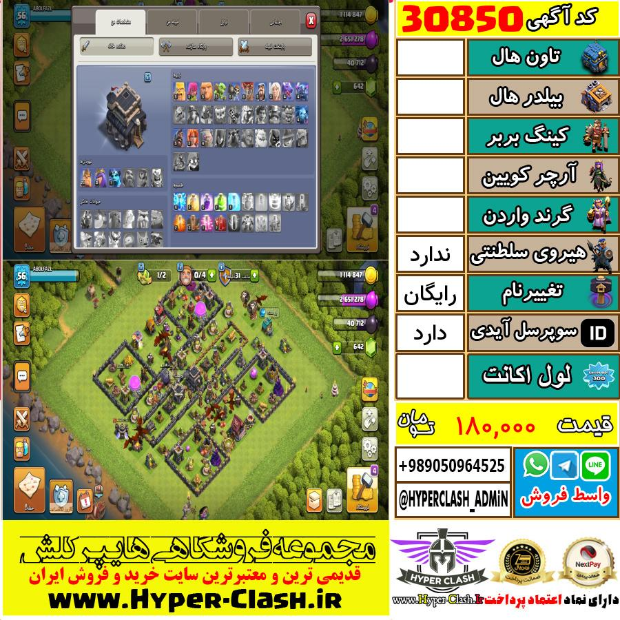 اکانت کلش اف کلنز  کد 30850
