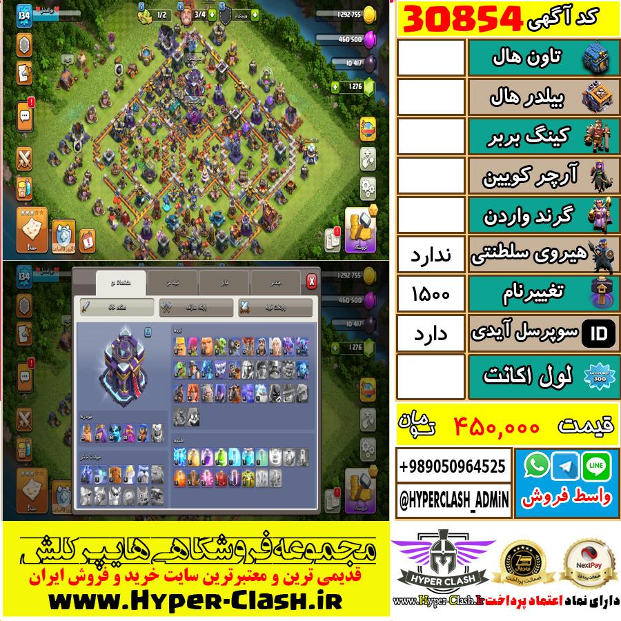 اکانت کلش اف کلنز  کد 30854