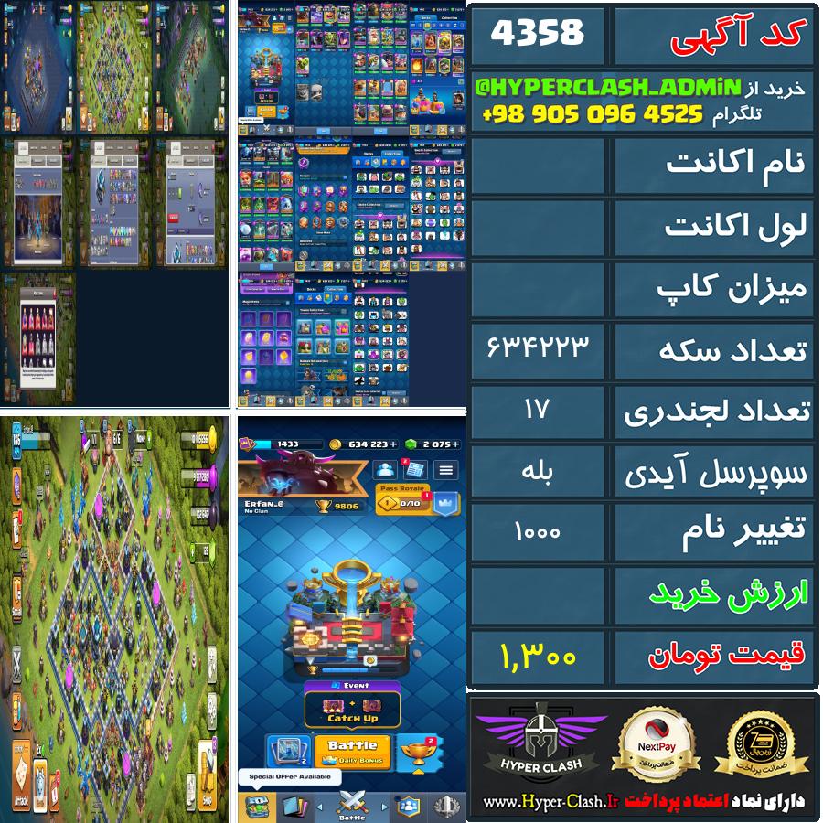 اکانت کلش  کد 4358