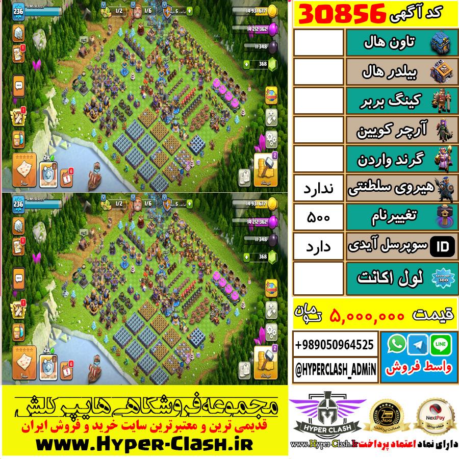اکانت کلش اف کلنز  کد 30856