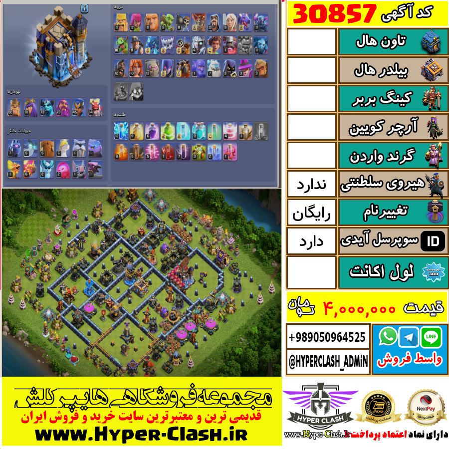 اکانت کلش اف کلنز  کد 30857