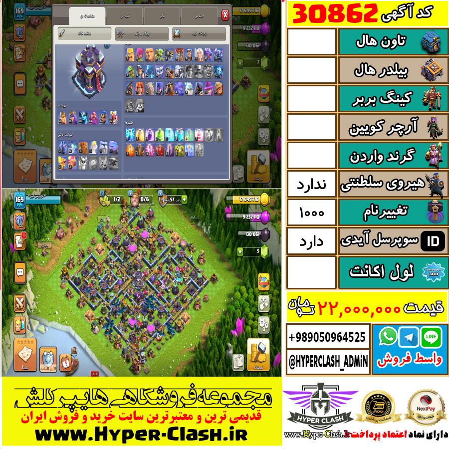 اکانت کلش اف کلنز  کد 30862