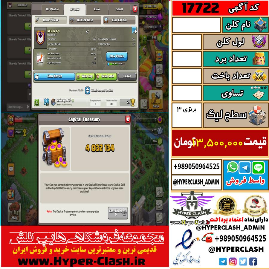 کلن کلش اف کلنز لول  کد 17722