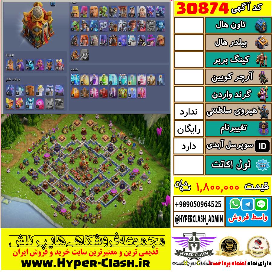 اکانت کلش اف کلنز  کد 30874