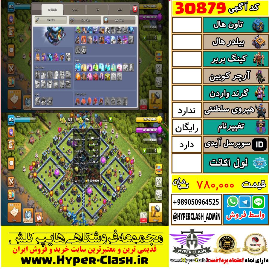 اکانت کلش اف کلنز  کد 30879