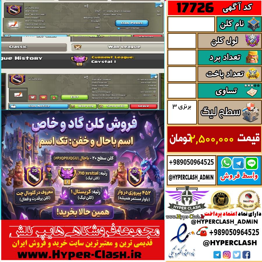 کلن کلش اف کلنز لول  کد 17726