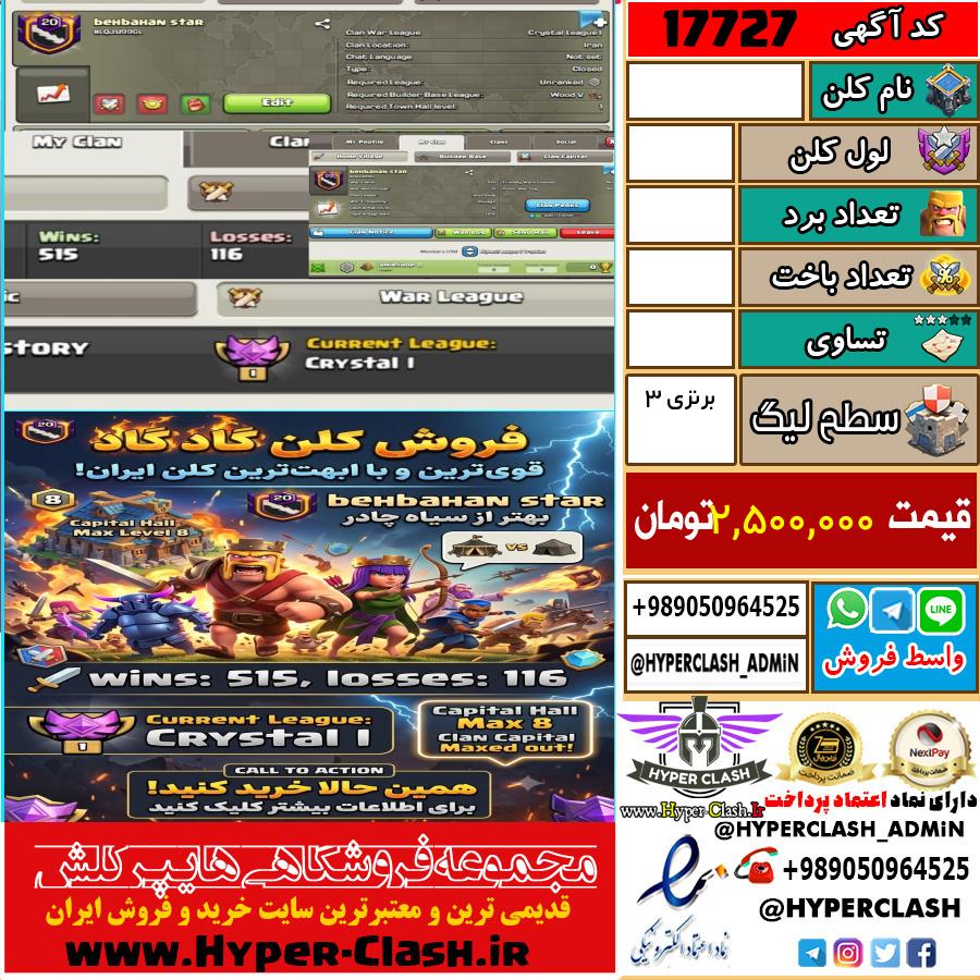 کلن کلش اف کلنز لول  کد 17727