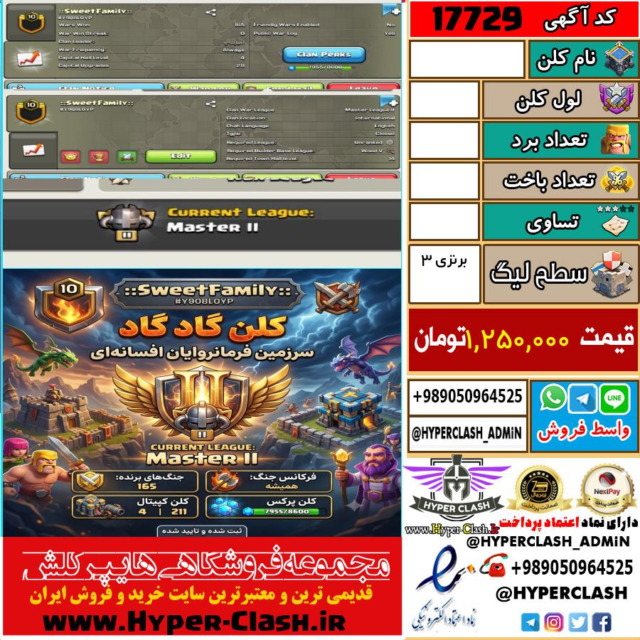 کلن کلش اف کلنز لول  کد 17729