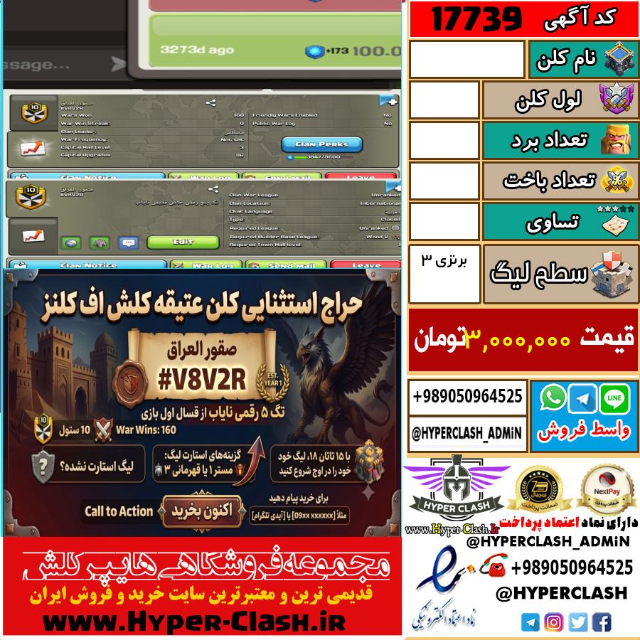 کلن کلش اف کلنز لول  کد 17739