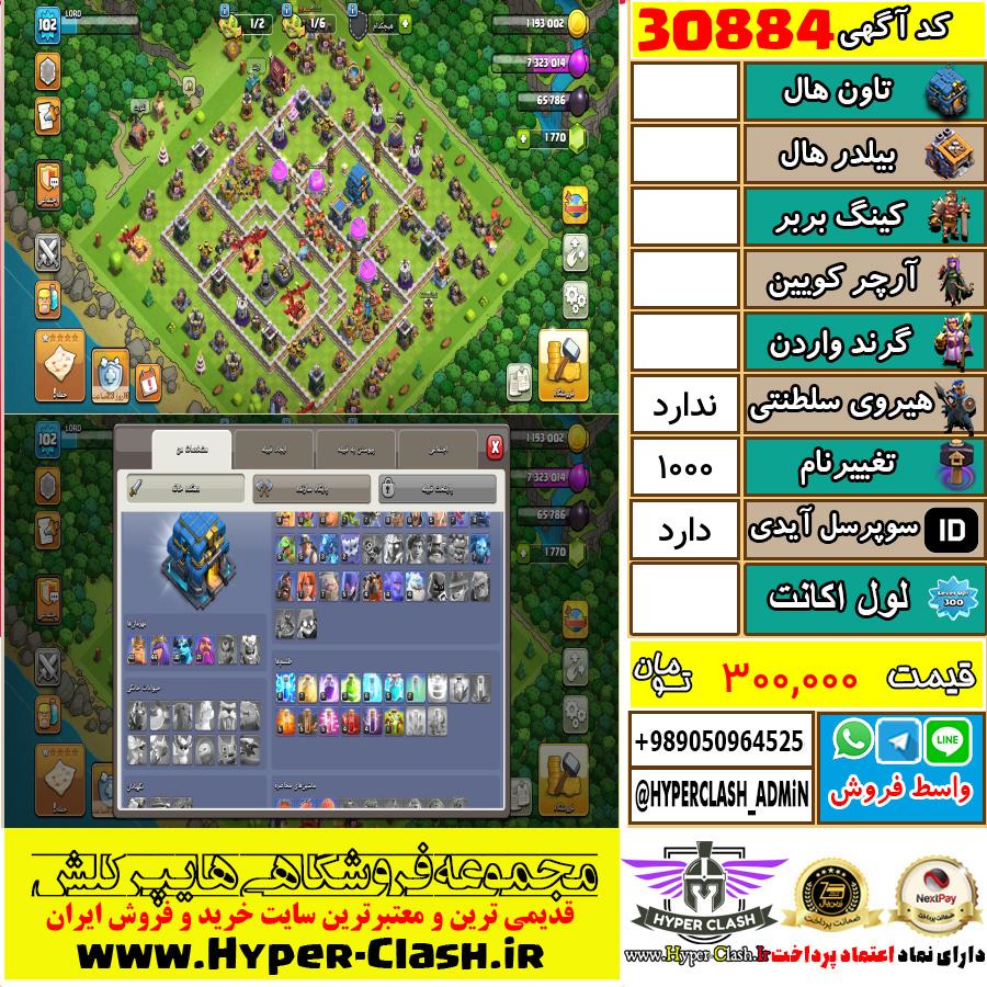 اکانت کلش اف کلنز  کد 30884