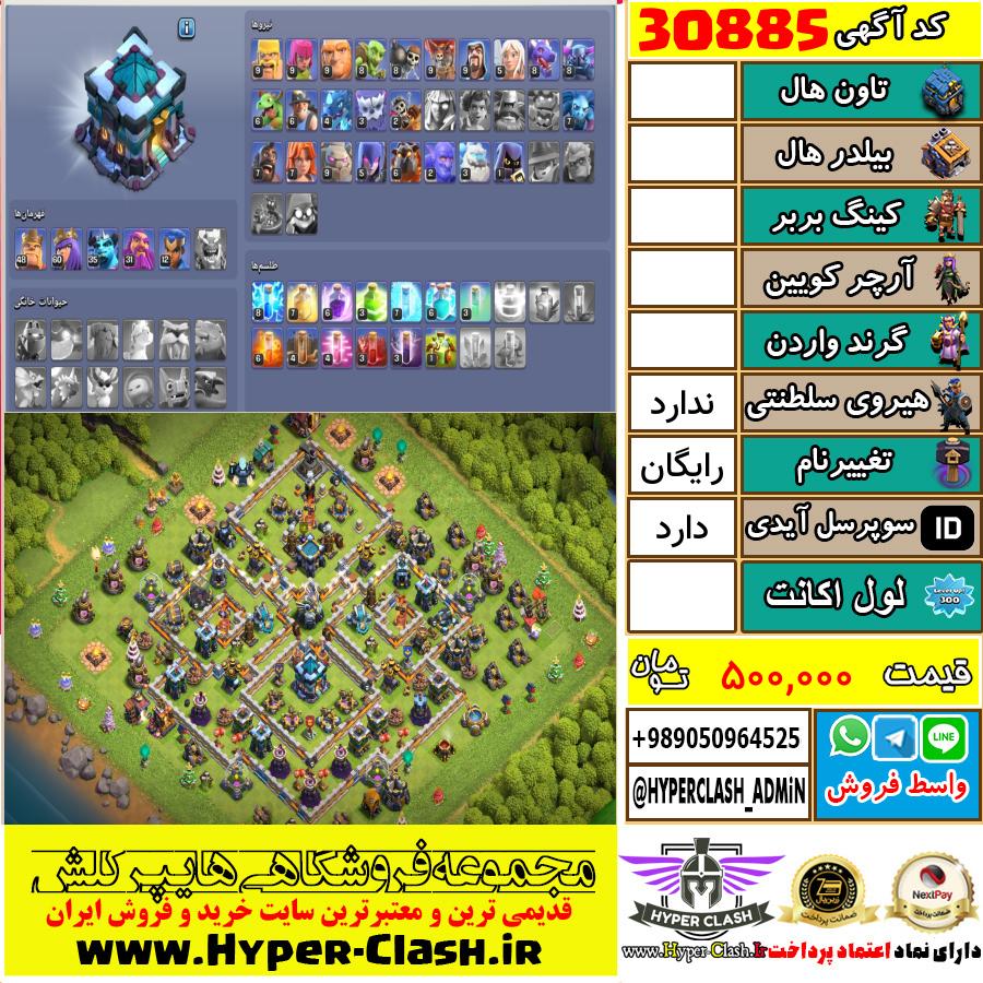 اکانت کلش اف کلنز  کد 30885