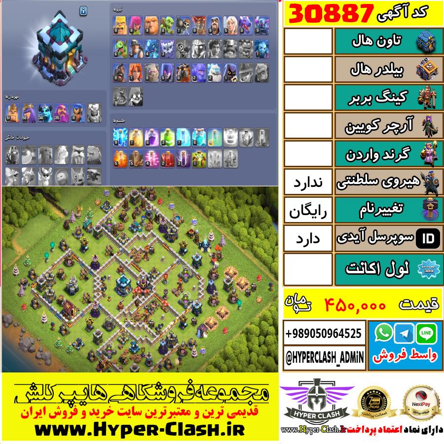 اکانت کلش اف کلنز  کد 30887