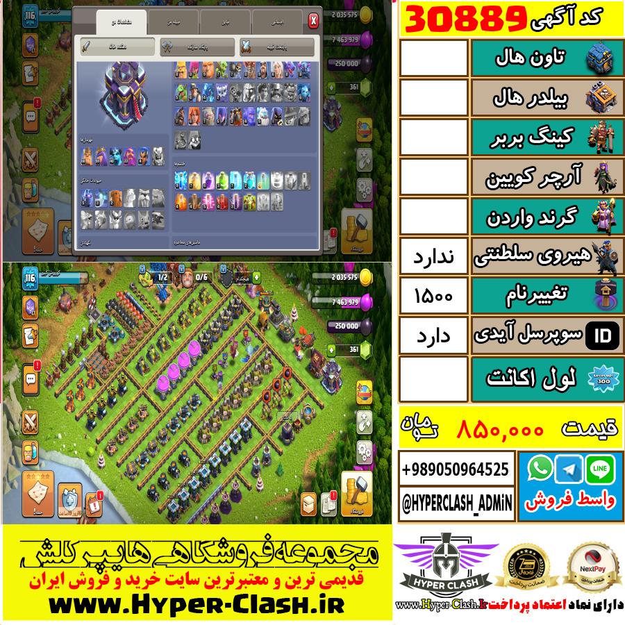 اکانت کلش اف کلنز  کد 30889