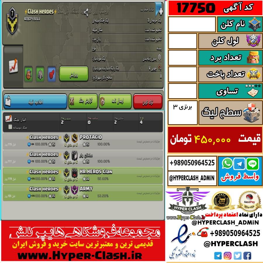 کلن کلش اف کلنز لول  کد 17750