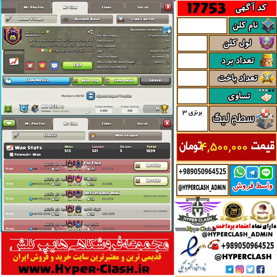 کلن کلش اف کلنز لول  کد 17753