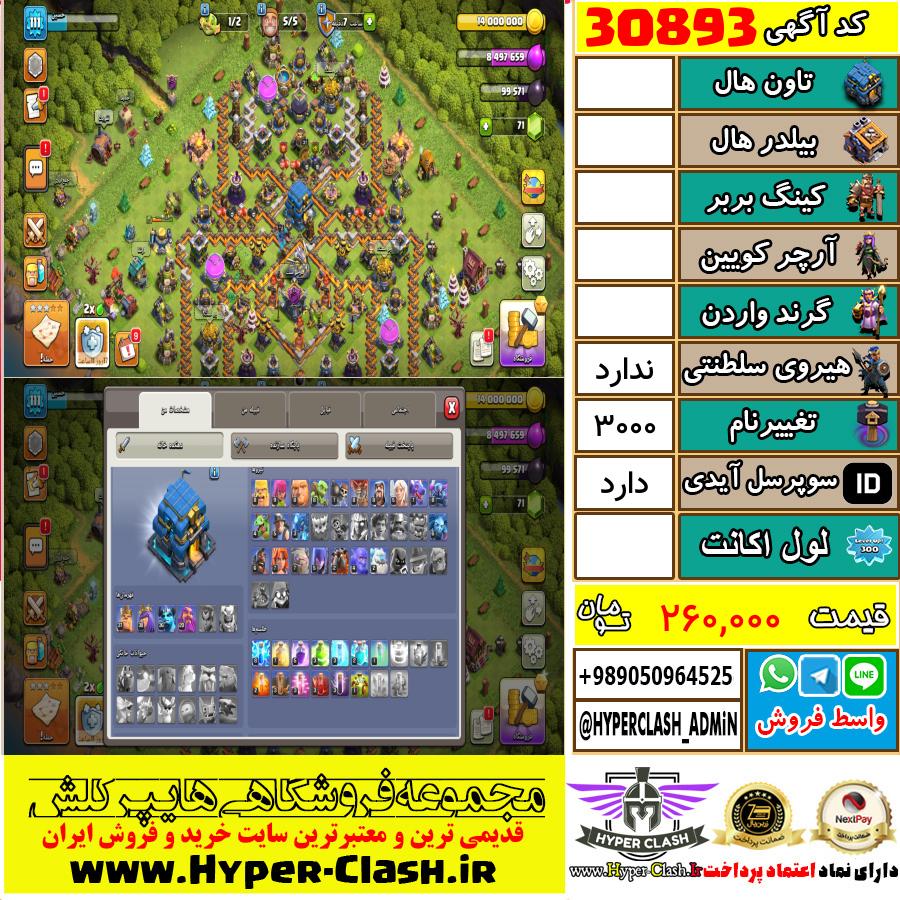 اکانت کلش اف کلنز  کد 30893