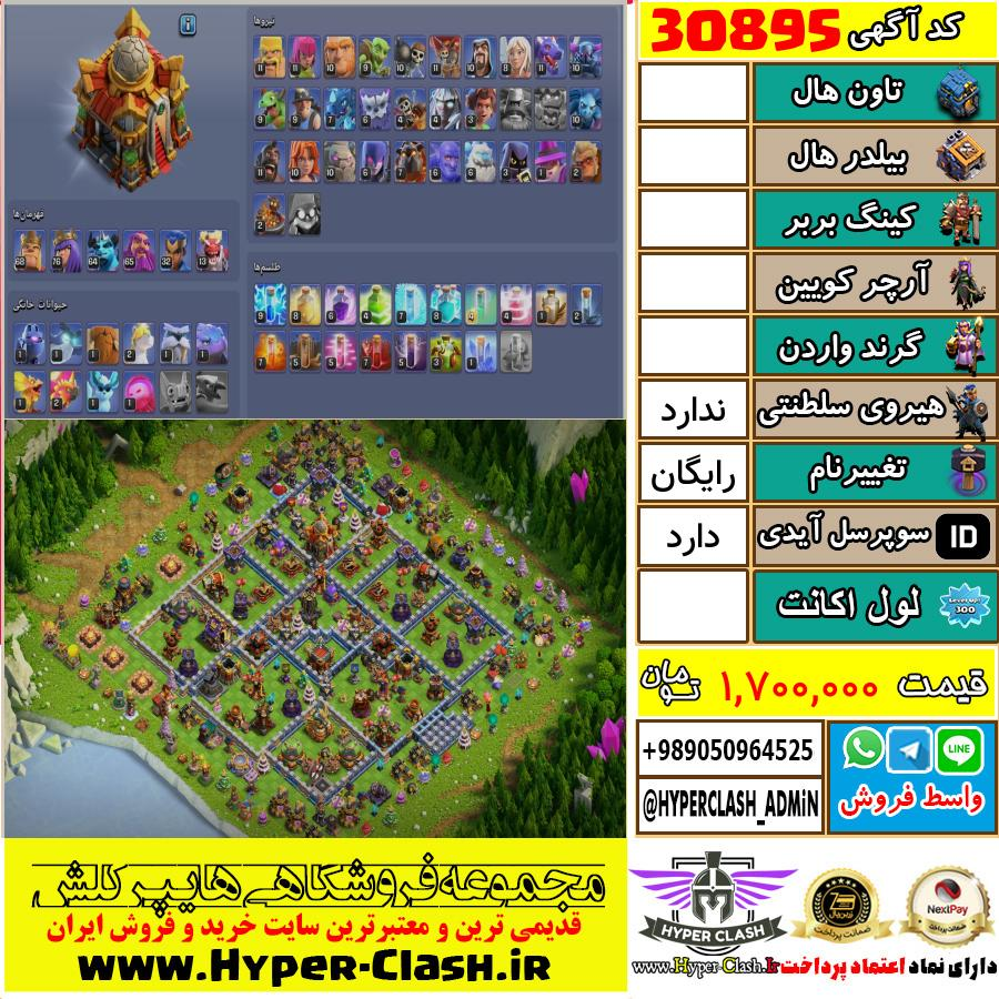 اکانت کلش اف کلنز  کد 30895