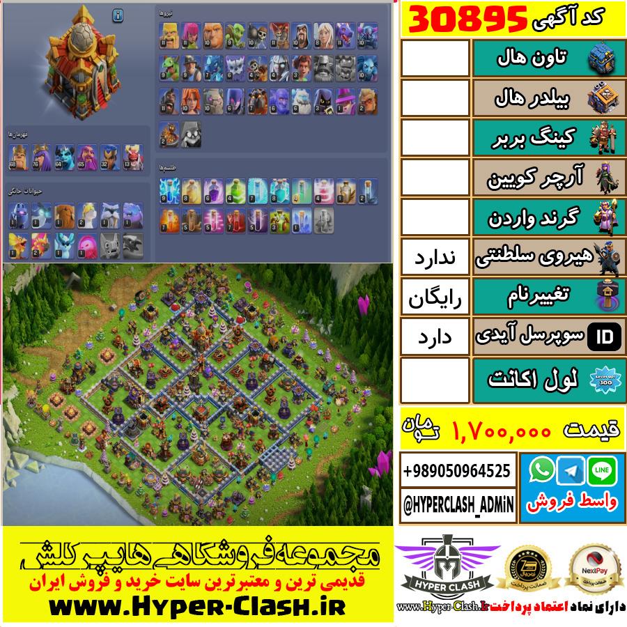 اکانت کلش اف کلنز  کد 30895