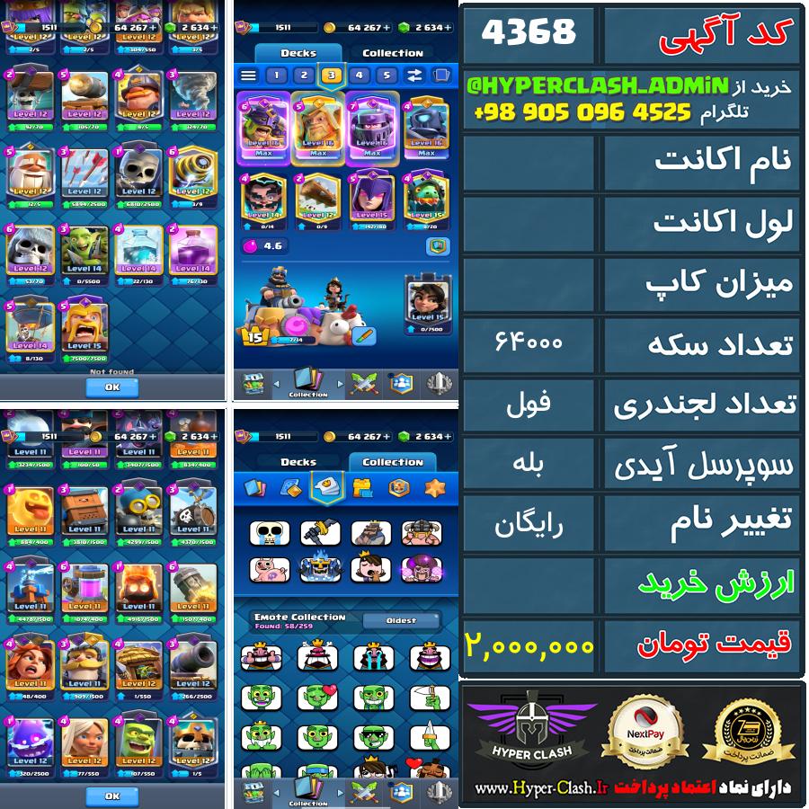اکانت کلش  کد 4368