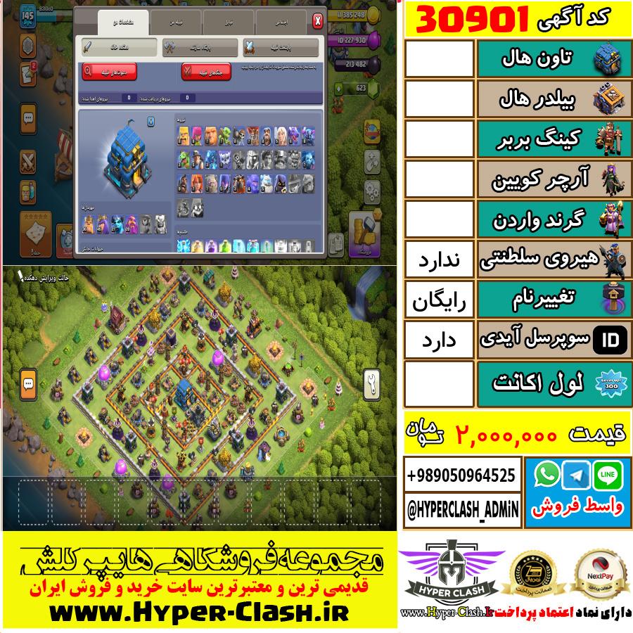 اکانت کلش اف کلنز  کد 30901