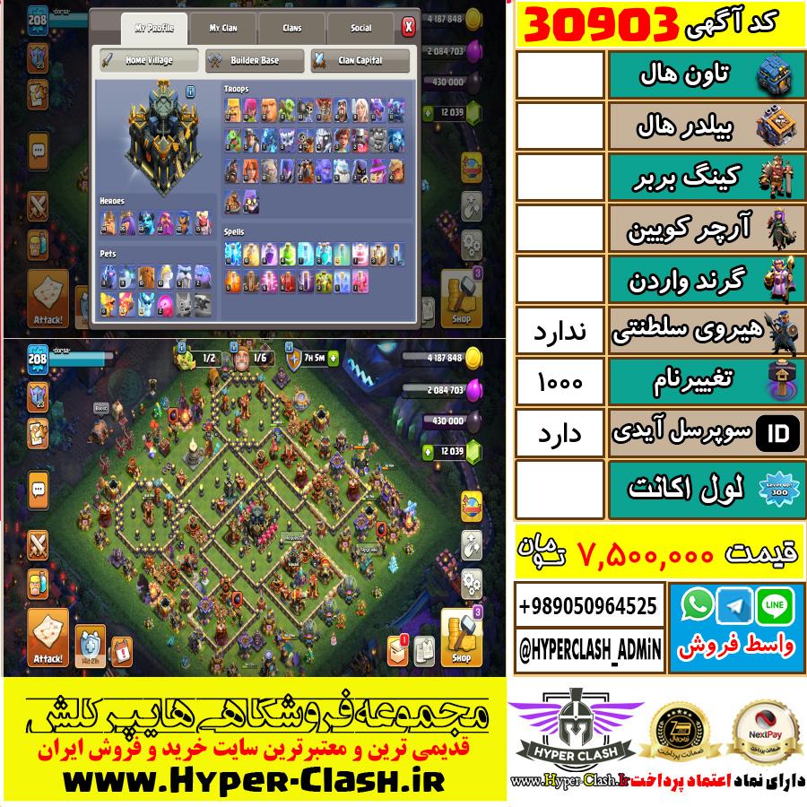 اکانت کلش اف کلنز  کد 30903