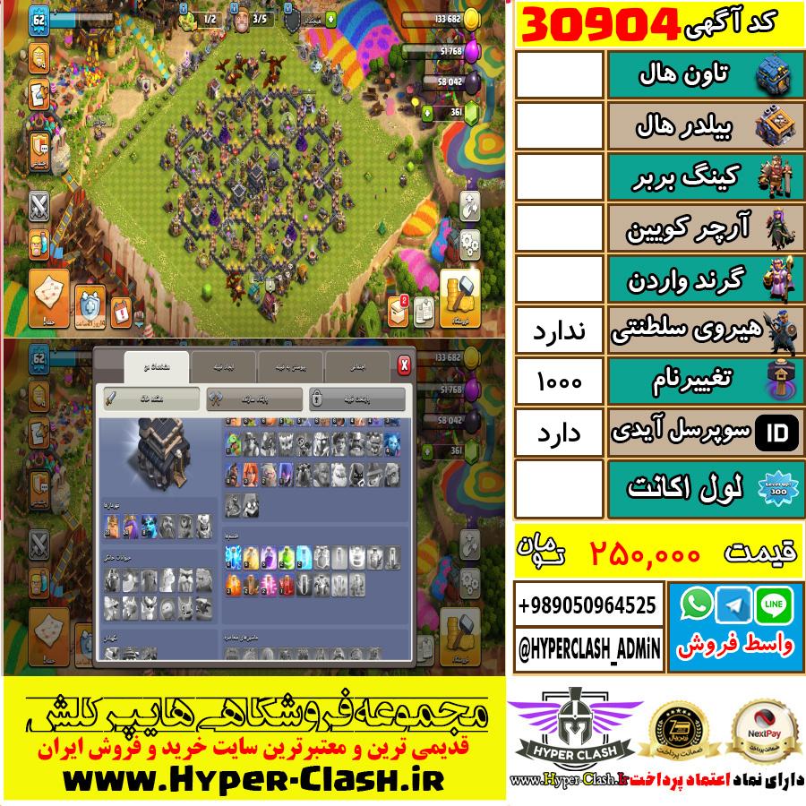 اکانت کلش اف کلنز  کد 30904