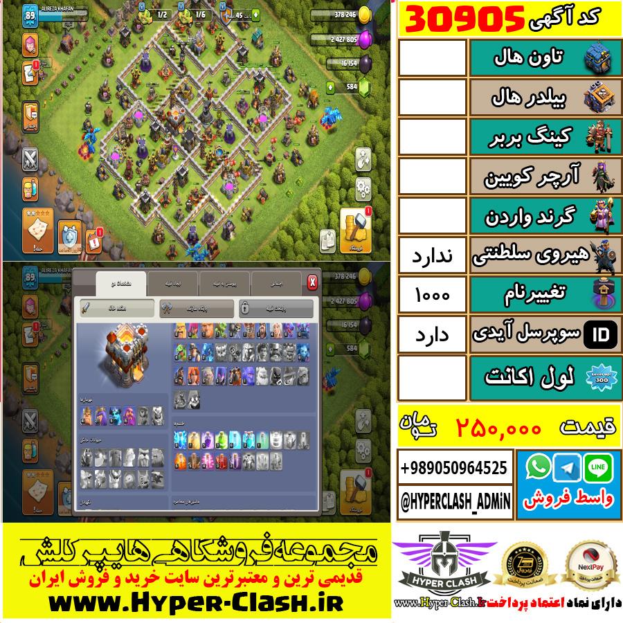 اکانت کلش اف کلنز  کد 30905