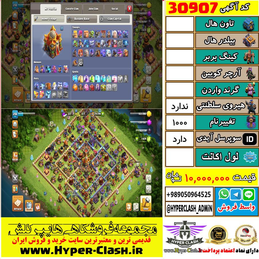 اکانت کلش اف کلنز  کد 30907