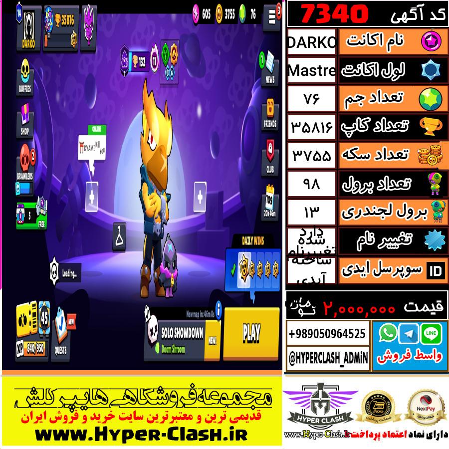 اکانت براول استارز لول Mastre کد 7340