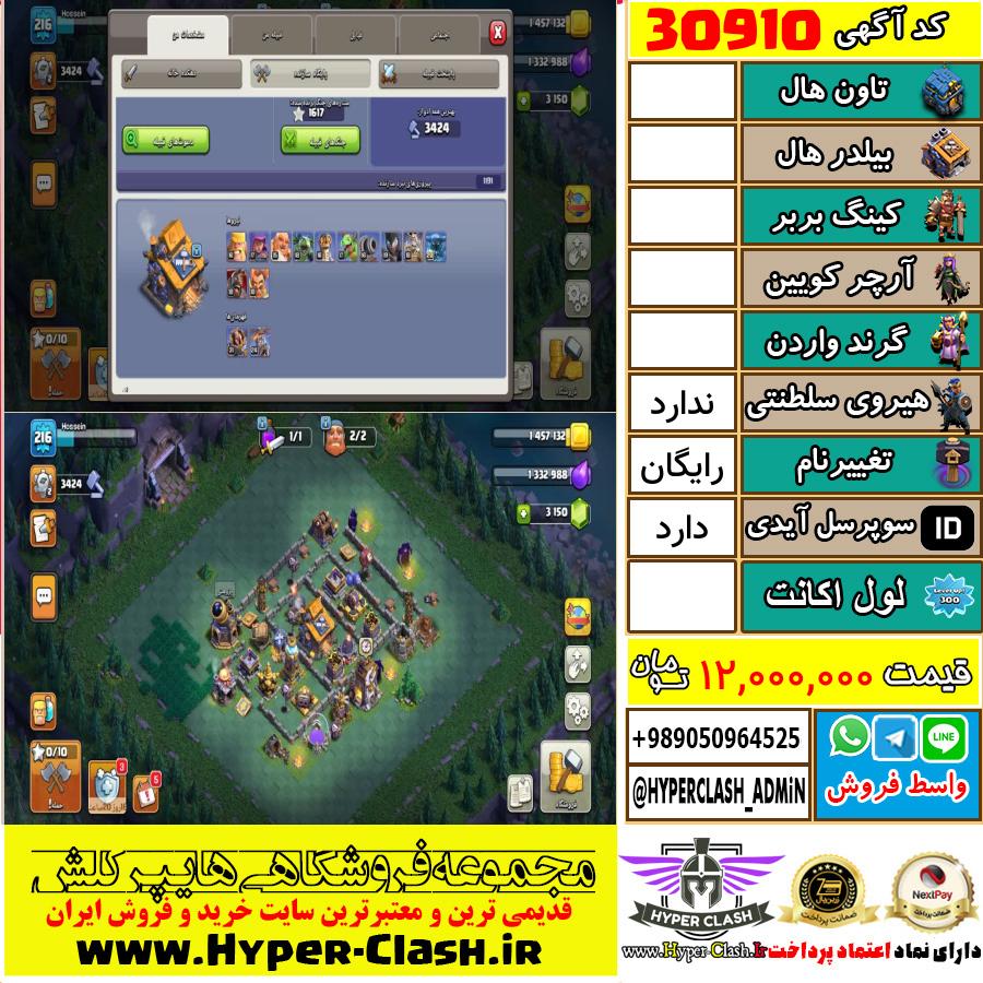 اکانت کلش اف کلنز  کد 30910