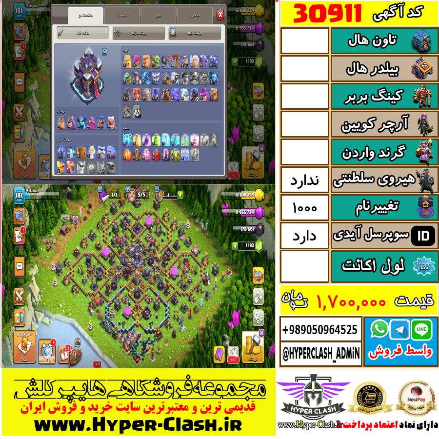 اکانت کلش اف کلنز  کد 30911