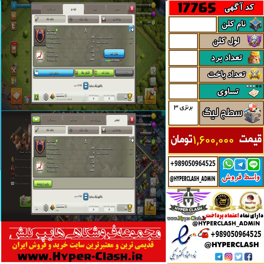 کلن کلش اف کلنز لول  کد 17765