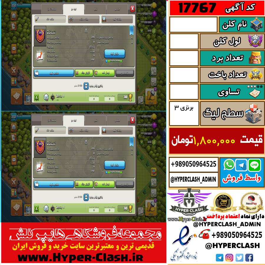 کلن کلش اف کلنز لول  کد 17767