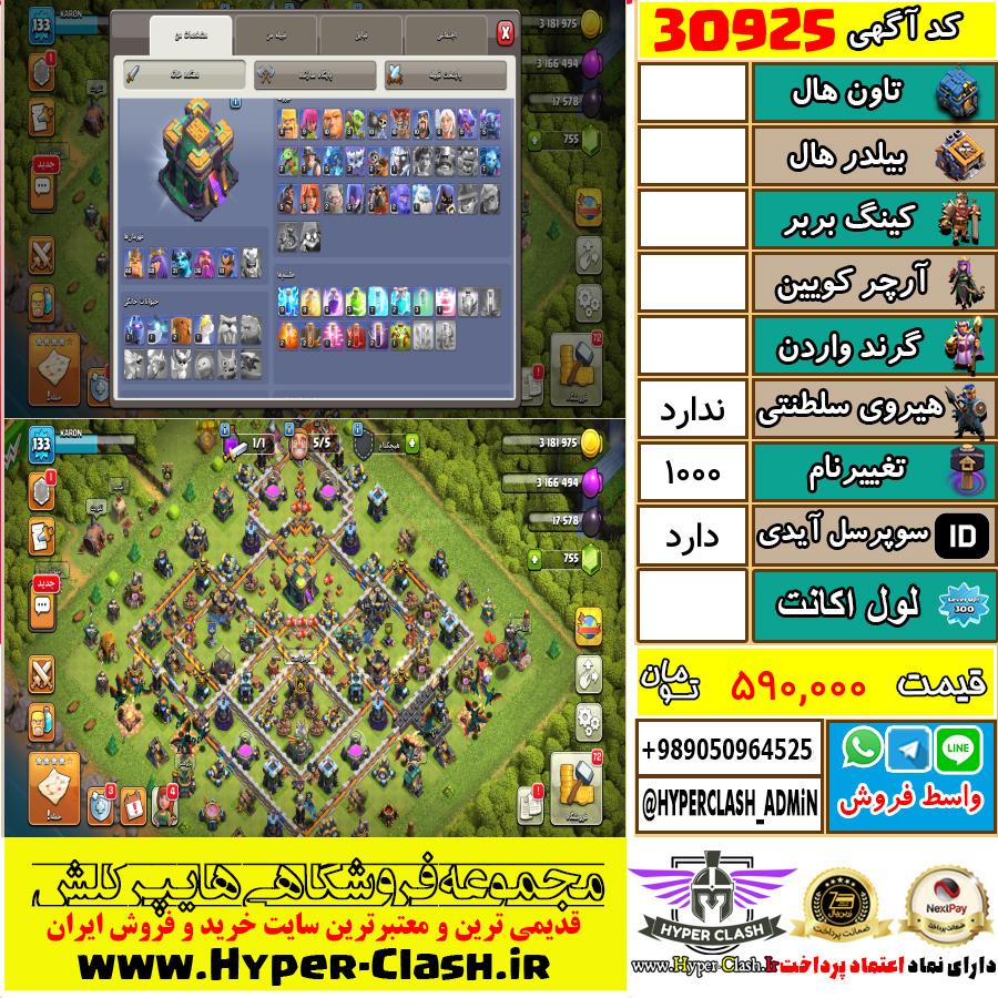 اکانت کلش اف کلنز  کد 30925