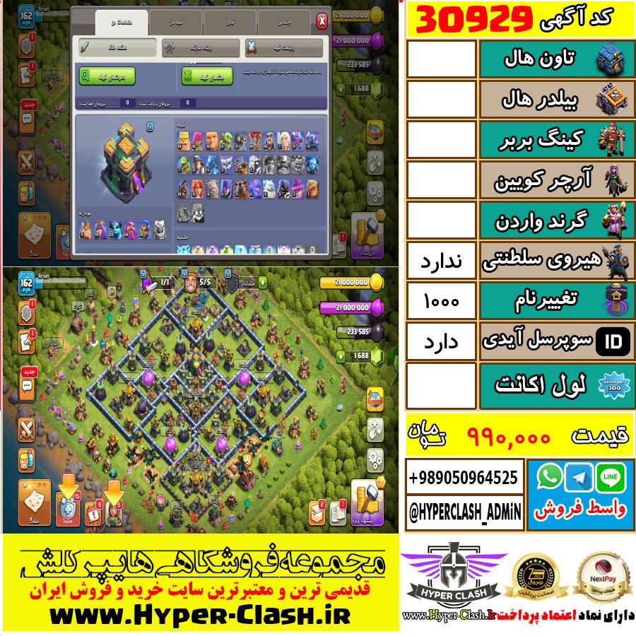 اکانت کلش اف کلنز  کد 30929