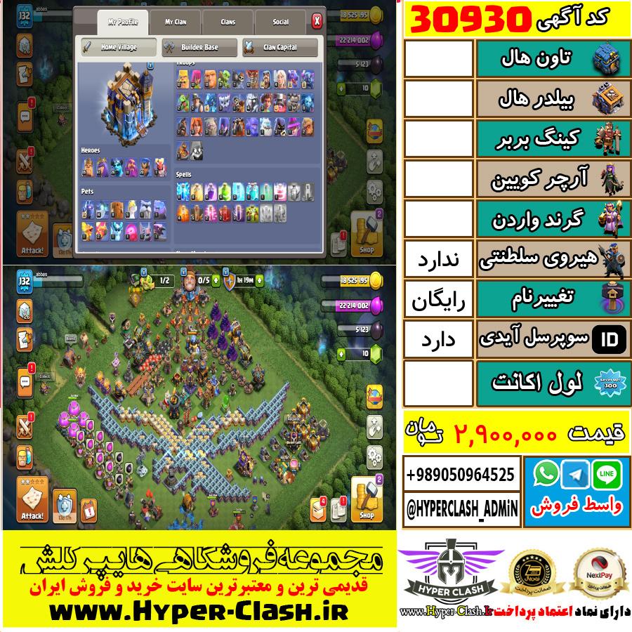 اکانت کلش اف کلنز  کد 30930