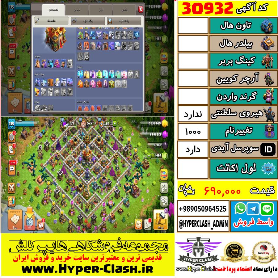 اکانت کلش اف کلنز  کد 30932