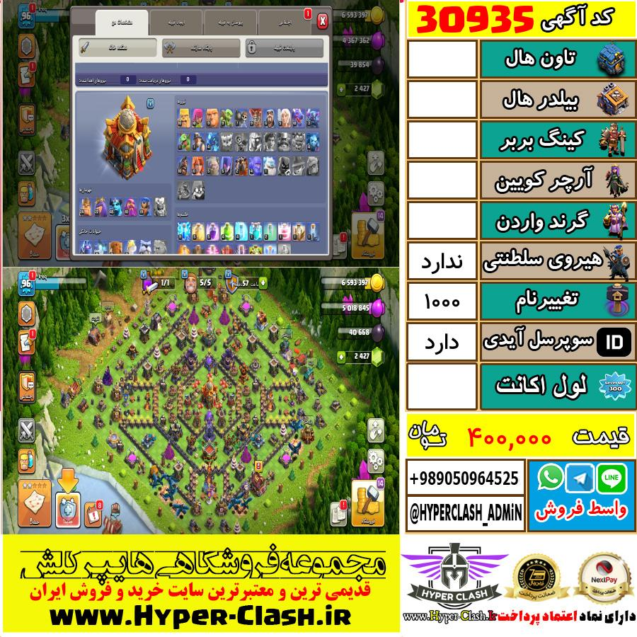 اکانت کلش اف کلنز  کد 30935
