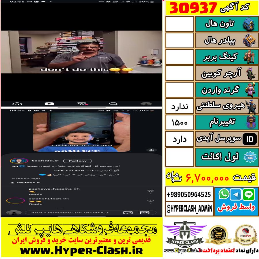 اکانت کلش اف کلنز  کد 30937