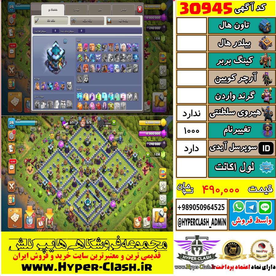 اکانت کلش اف کلنز  کد 30945