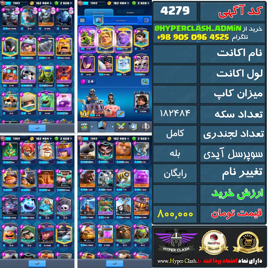 اکانت کلش  کد 4279