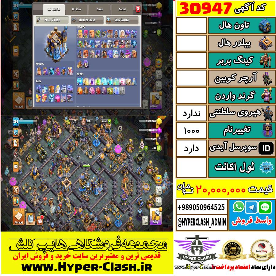 اکانت کلش اف کلنز  کد 30947
