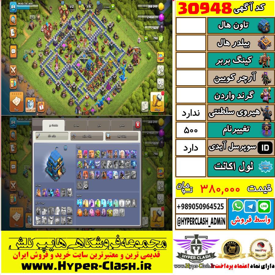 اکانت کلش اف کلنز  کد 30948